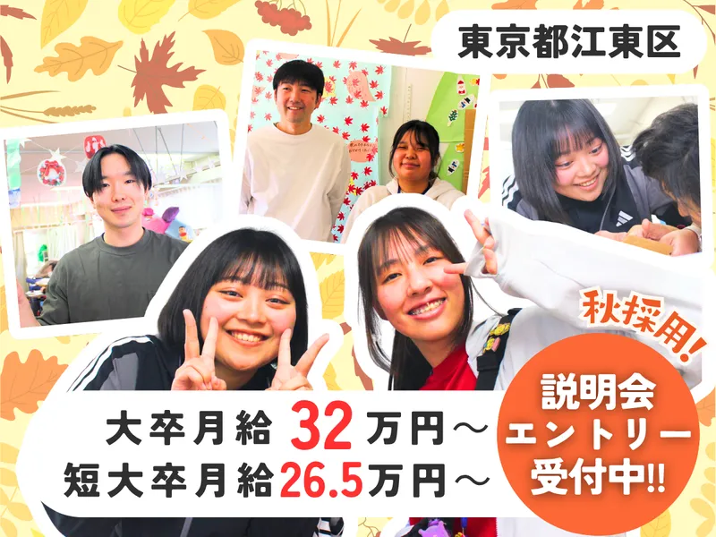 社会福祉法人江東楓の会