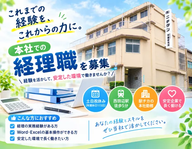 ㈱ニチダンの求人・転職情報