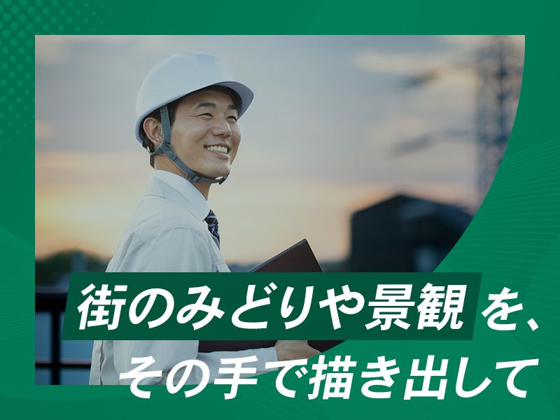 株式会社 岸グリーンサービスの求人・転職情報