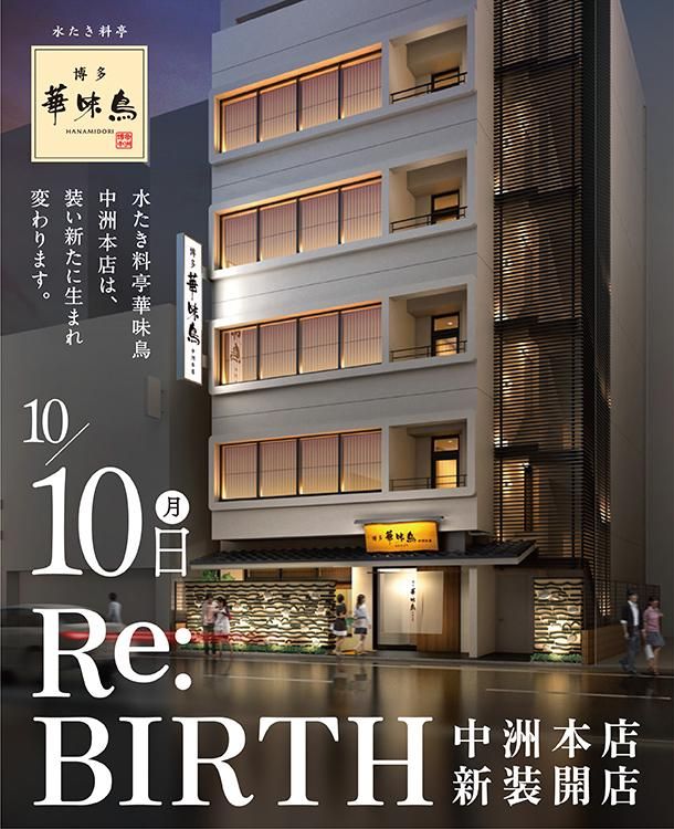 水たき料亭 博多華味鳥 本店のアルバイト・バイト求人情報-02