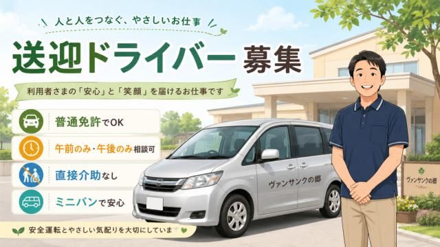 ヴァンサンクの郷
