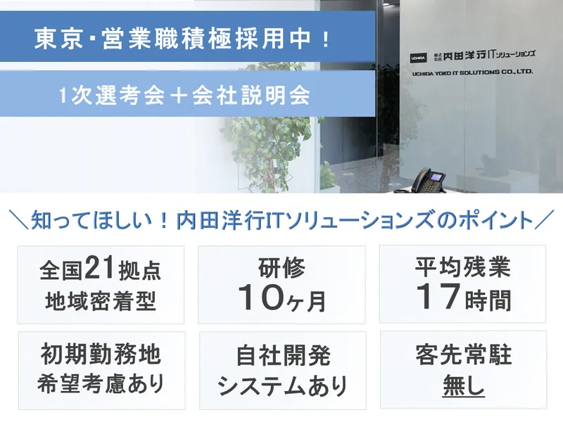 株式会社内田洋行ITソリューションズ