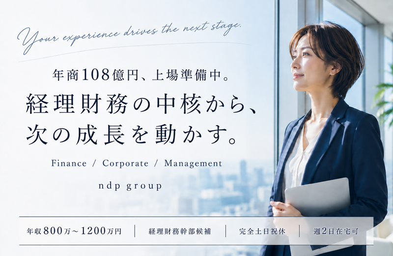 株式会社ｎｄｐ　ｇｒｏｕｐの求人・転職情報