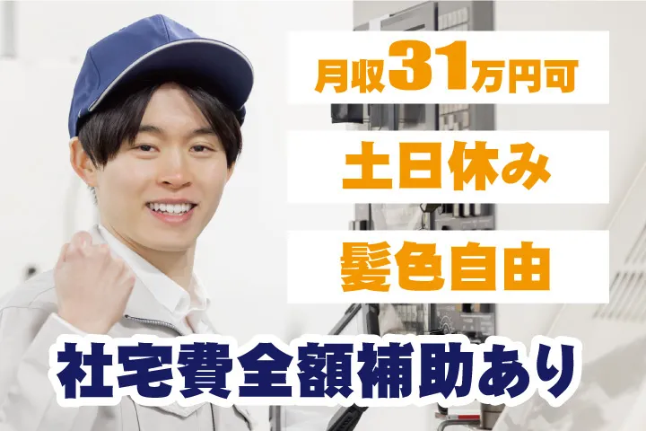 UTエイム株式会社のアルバイト・バイト求人情報-47