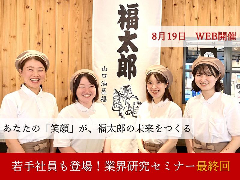 株式会社山口油屋福太郎