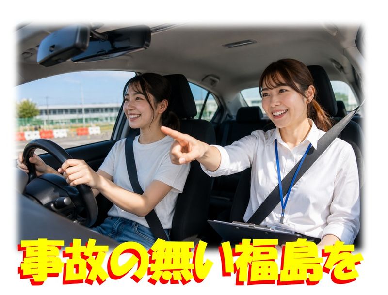 有限会社福島自動車学校の求人・転職情報