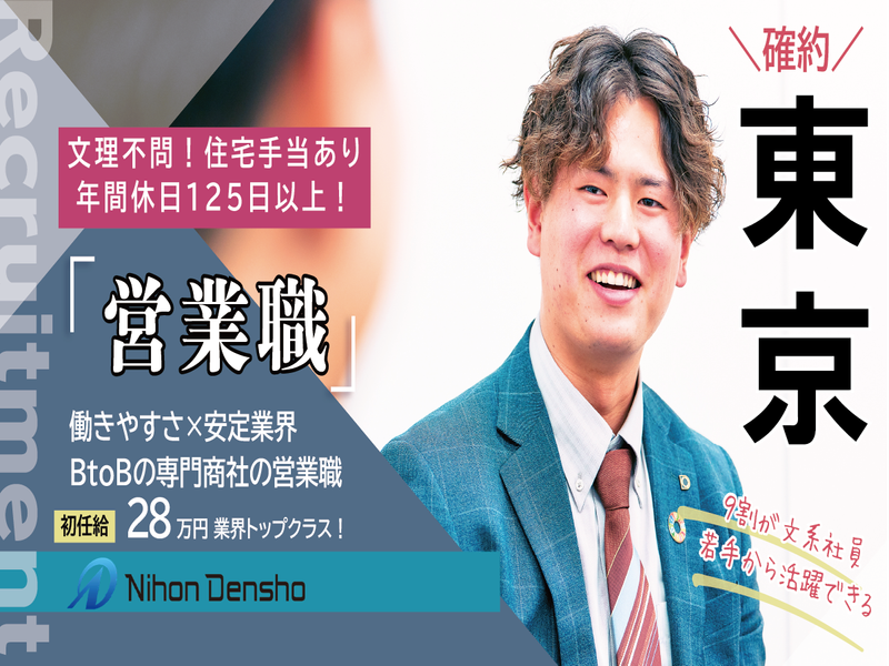 株式会社日本電商