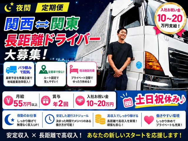 関西倉本運送株式会社の求人・転職情報