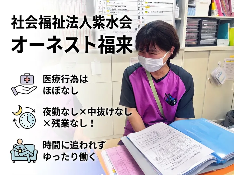 社会福祉法人紫水会の求人・転職情報