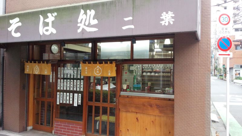 そば処　二葉　神田駅南口店のアルバイト・バイト求人情報-01