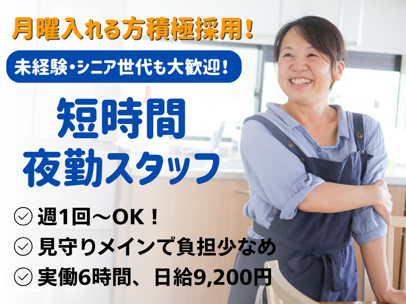 障がい者グループホーム らしく 座間/SZM-TAZLのアルバイト・バイト求人情報-19