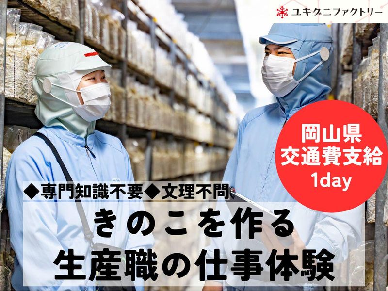 ユキグニファクトリー株式会社