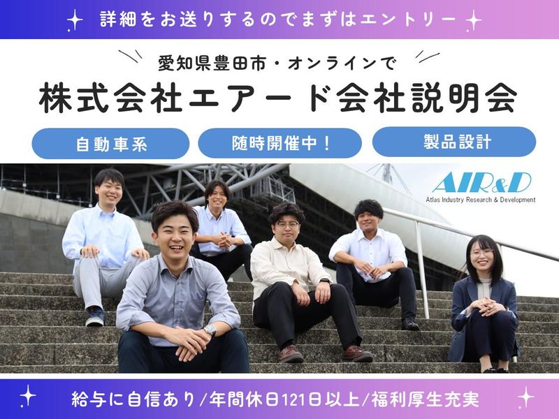 株式会社エアード