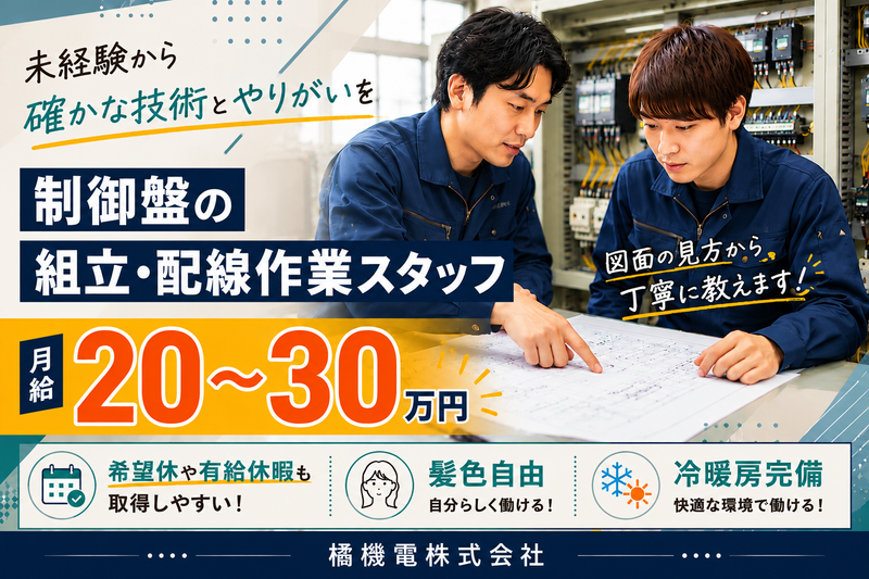 橘機電株式会社の求人・転職情報