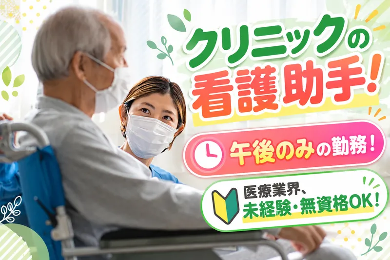 榊原泌尿器科・内科クリニックのアルバイト・バイト求人情報-03