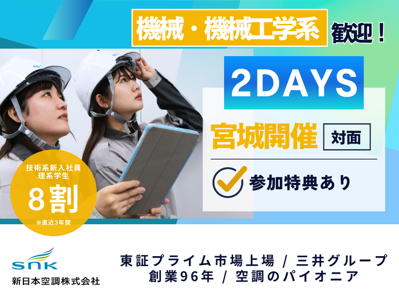 新日本空調株式会社