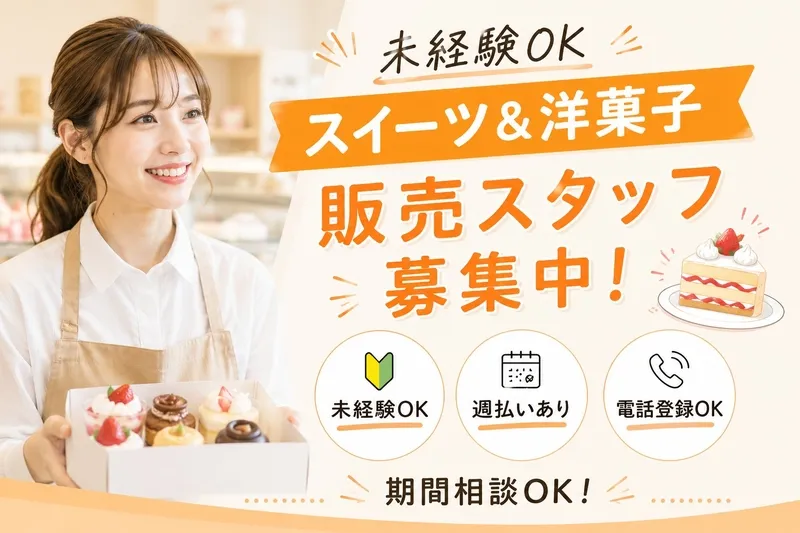 ファッション人材リンク株式会社のアルバイト・バイト求人情報