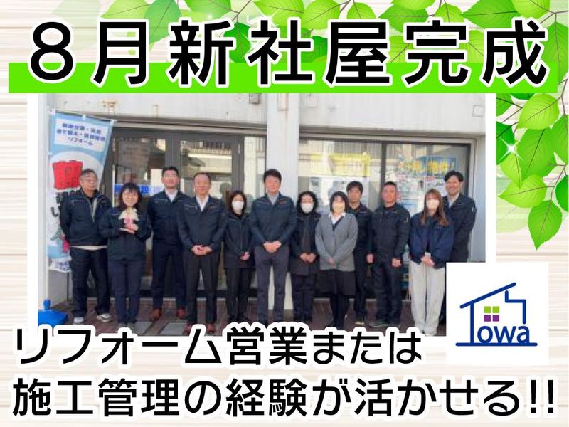 藤和建設株式会社の求人・転職情報