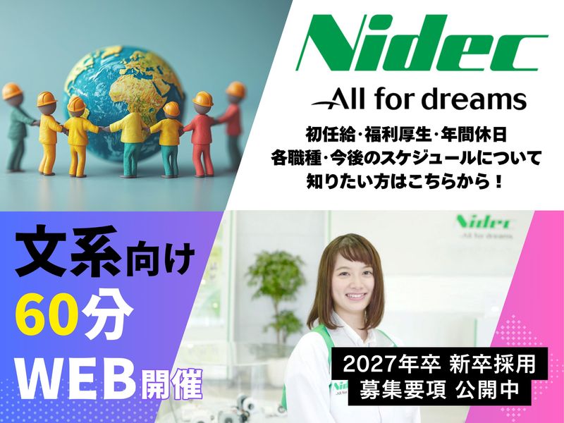 ニデックテクノモータ株式会社