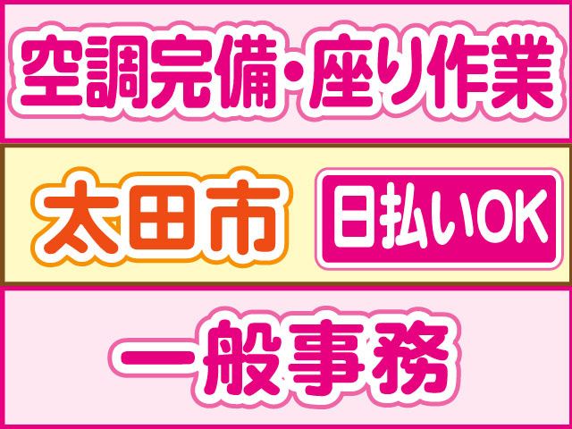 株式会社ロフティー 前橋支店のアルバイト・バイト求人情報-40