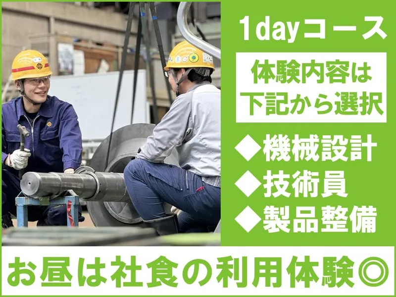 インフラを支える技術を深掘り/本社開催の1day仕事体験