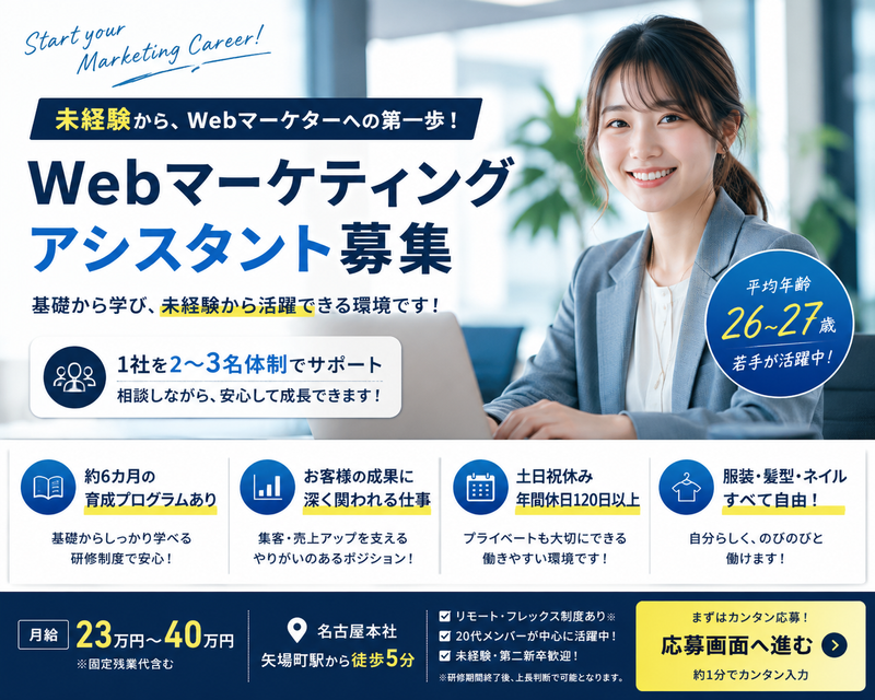 株式会社エッコ 名古屋本社の求人・転職情報