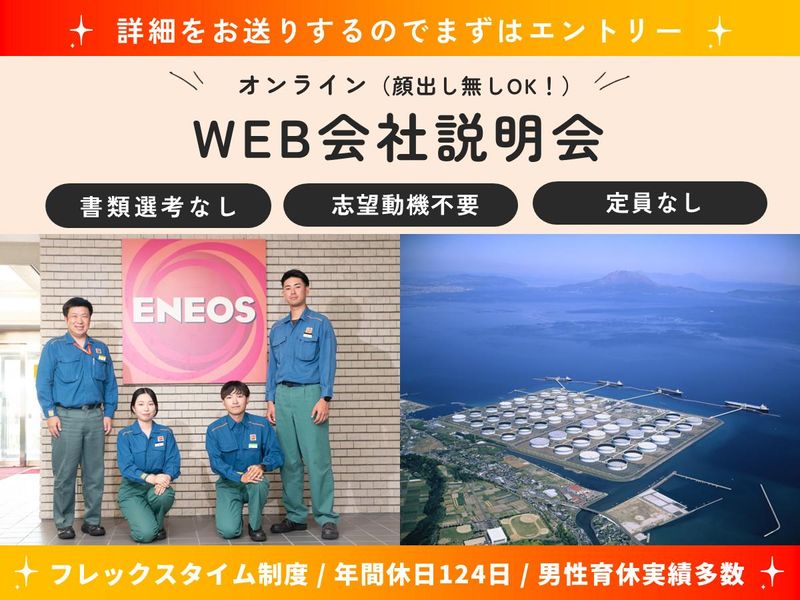 ENEOS喜入基地株式会社