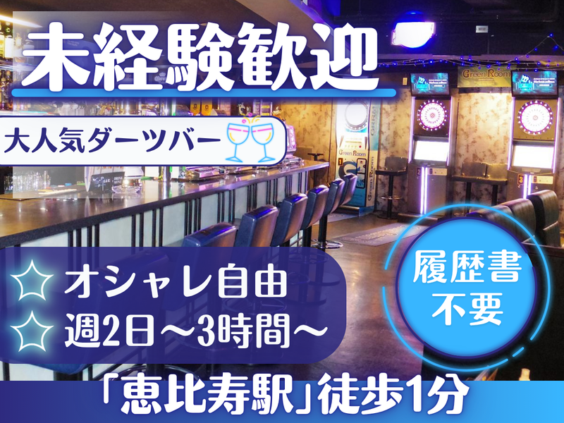 株式会社ビーエムインターナショナル/Darts & Sports Bar G-BLUEのアルバイト・バイト求人情報-02