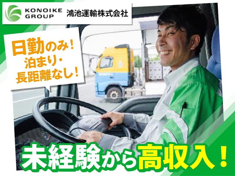 鴻池運輸株式会社の求人・転職情報