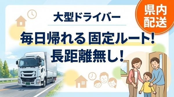 早川運輸株式会社-0001の求人・転職情報