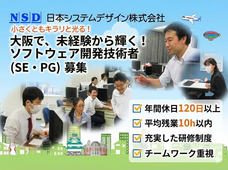 日本システムデザイン株式会社
