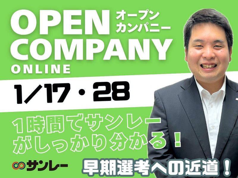 株式会社サンレー