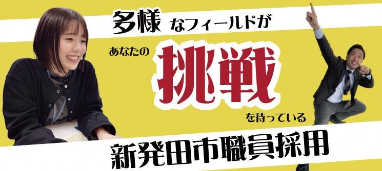 [新発田市]仕事理解を深め魅力を体感!こんな魅力があったの?