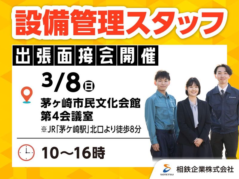 相鉄企業株式会社の求人・転職情報