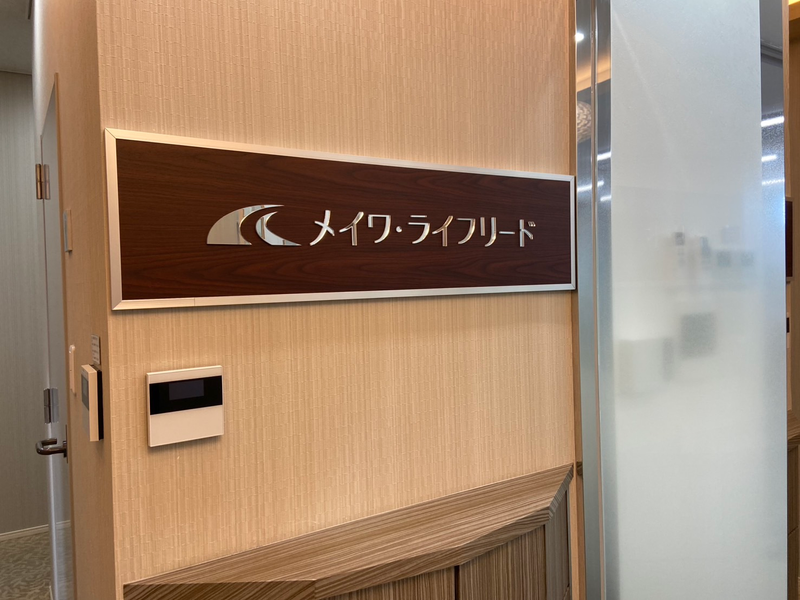 メイワライフリードのアルバイト・バイト求人情報-02