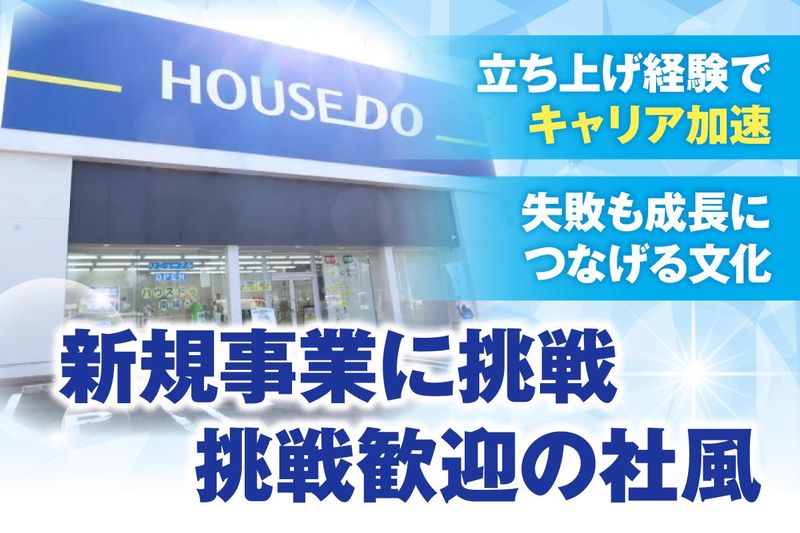 株式会社ハウシーク-0004の求人・転職情報
