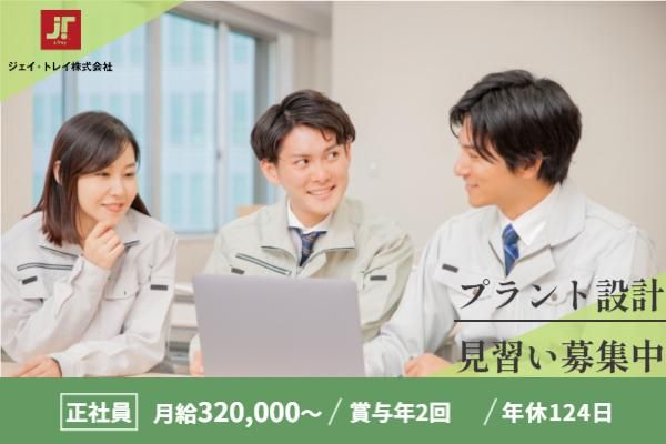 ジェイ・トレイ株式会社の求人・転職情報