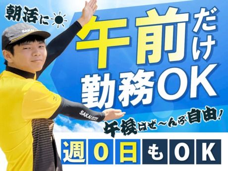 西関東Aブロック　サカイ引越センター　横浜北支社