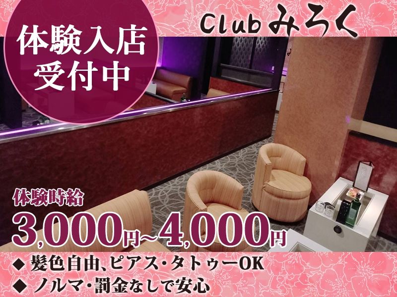 Club みろくの求人・転職情報-03