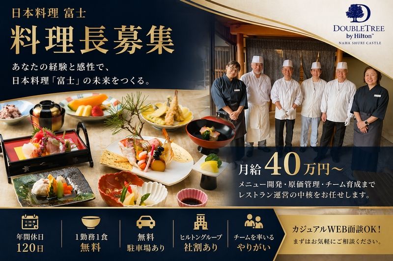 株式会社琉球ホテルリゾート那覇の求人・転職情報