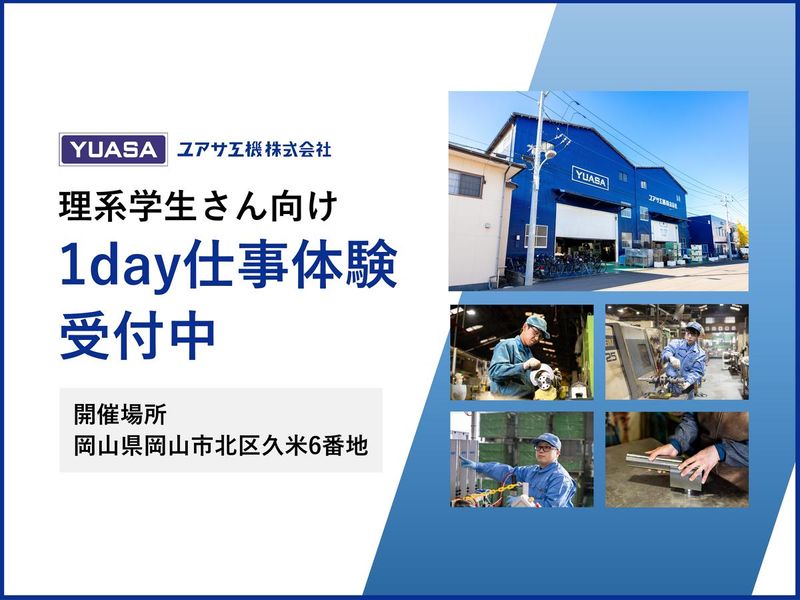 岡山から世界へ!ユアサ工機が誇る「超精密加工技術」に迫る