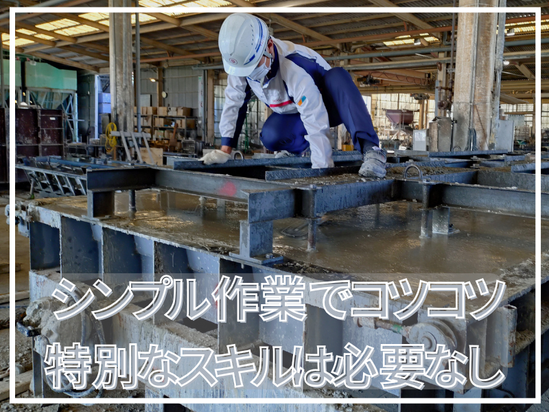 大有コンクリート工業株式会社(立田工場)のアルバイト・バイト求人情報-05