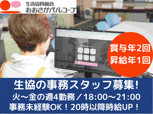 おおさかパルコープ安治川支所のアルバイト・バイト求人情報-13