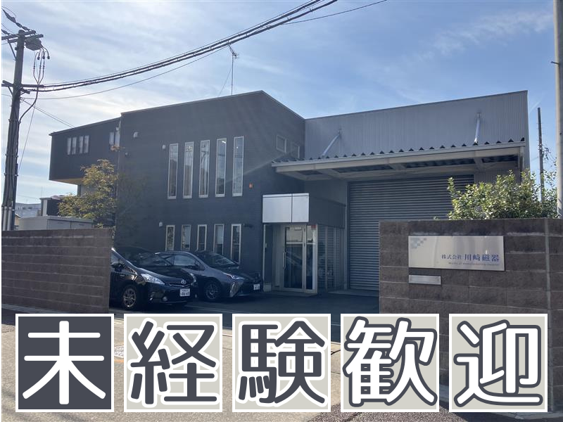 株式会社川﨑磁器の求人・転職情報