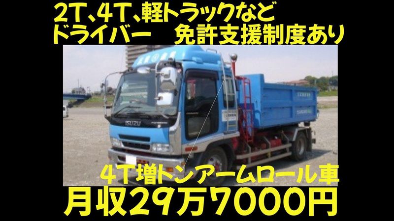 三星産業　有限会社の求人・転職情報