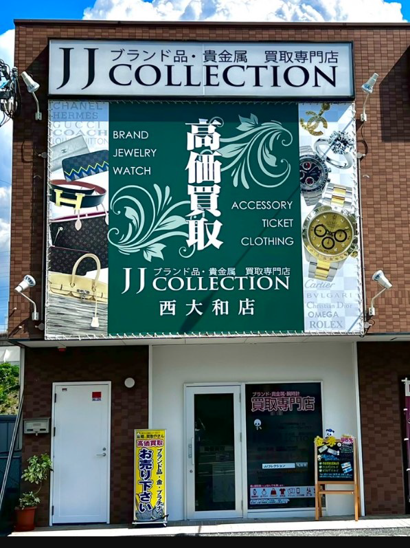 JJコレクション西大和のアルバイト・バイト求人情報-02