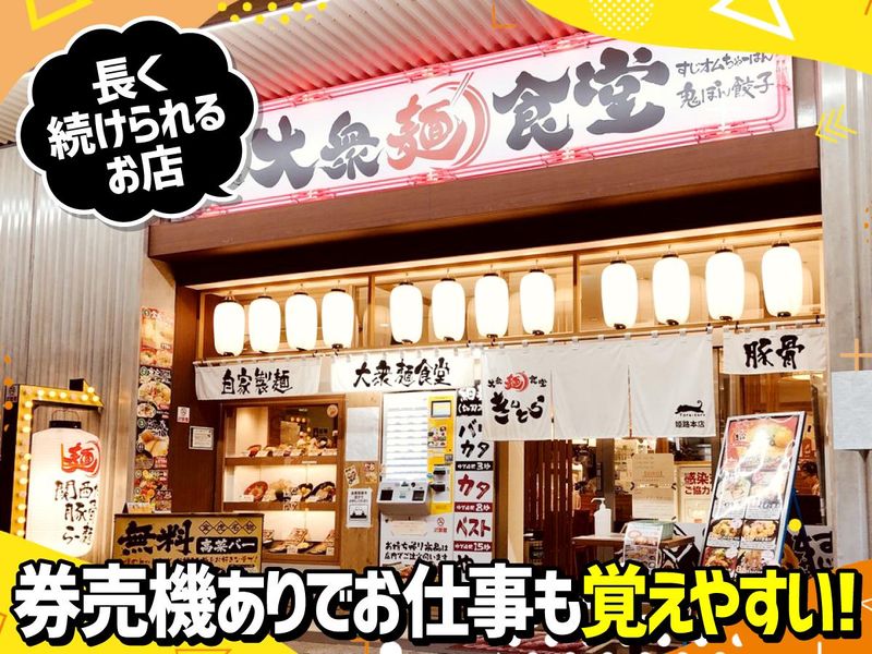 大衆麺食堂きんとら　JR姫路駅東口本店のアルバイト・バイト求人情報-03
