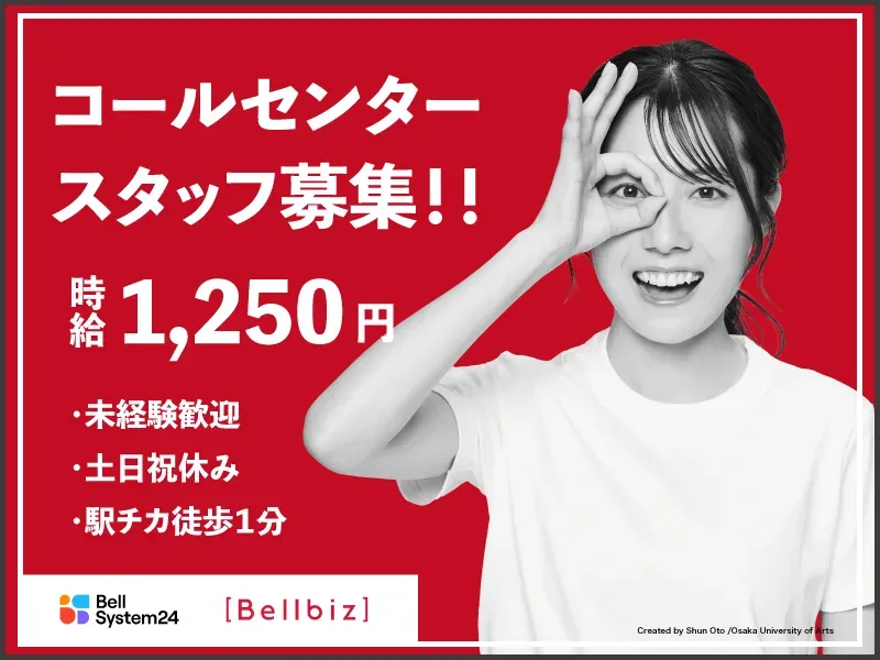 株式会社ベルシステム24の求人・転職情報