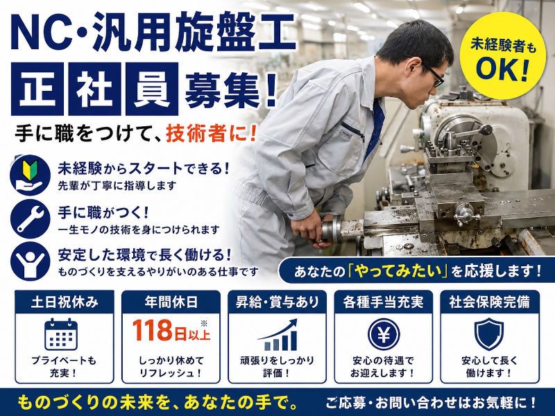 井上機械株式会社の求人・転職情報