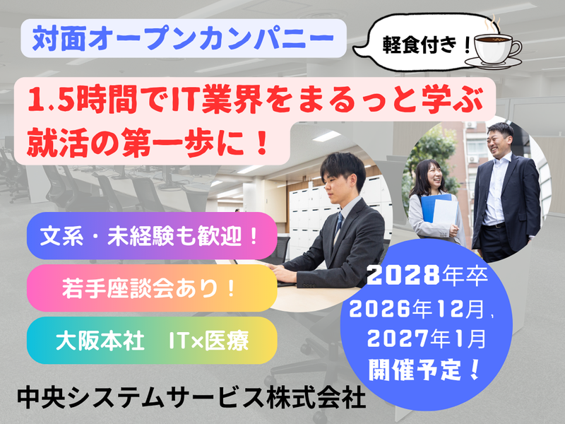 28年卒【就活の第一歩】1.5時間でIT業界研究@大阪